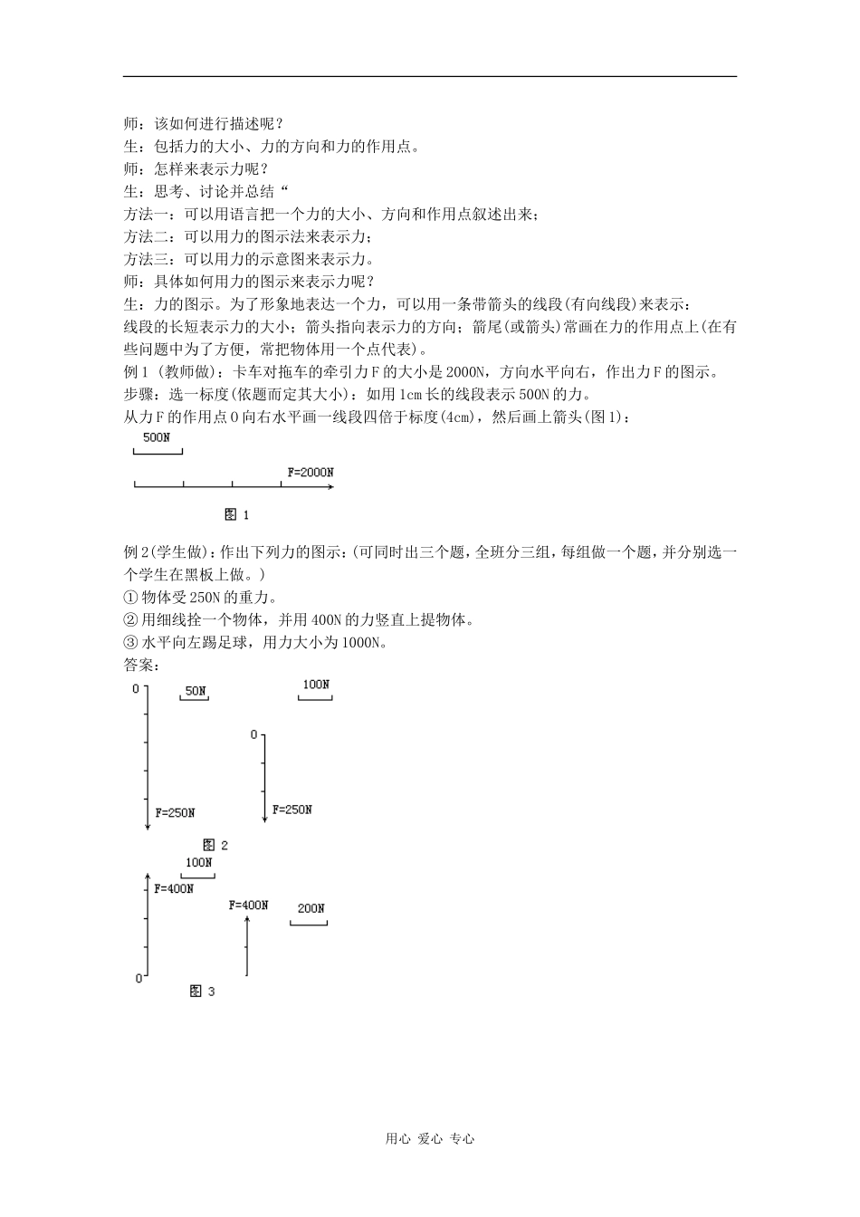 高中物理：3.3《力的等效和替代》教案（粤教版必修1）_第2页
