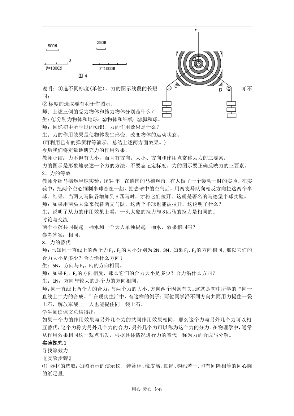高中物理：3.3《力的等效和替代》教案（粤教版必修1）_第3页