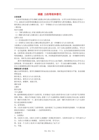 高中物理：3.3《力的等效和替代》教案（粤教版必修1）