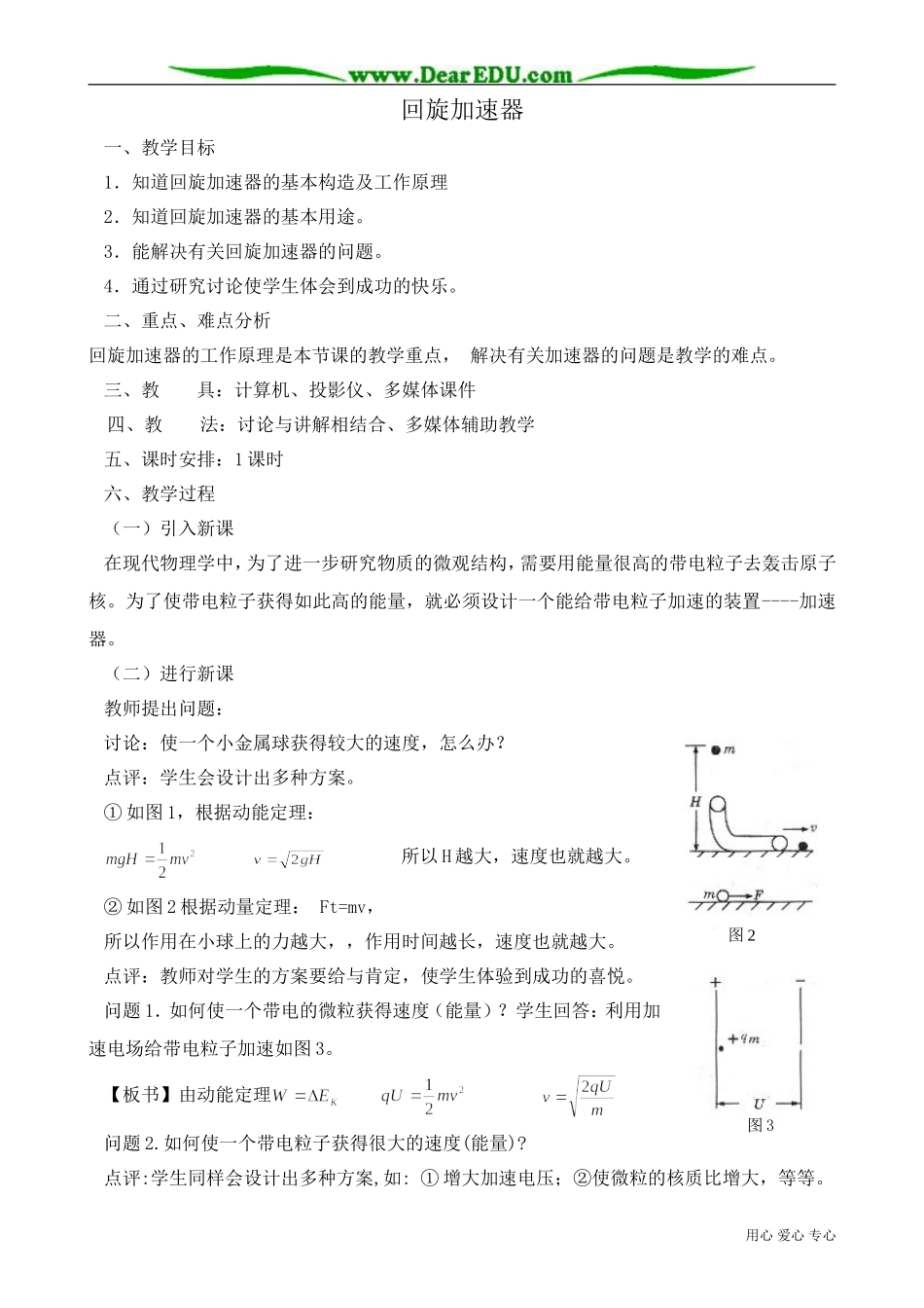 高中物理第二册回旋加速器2_第1页
