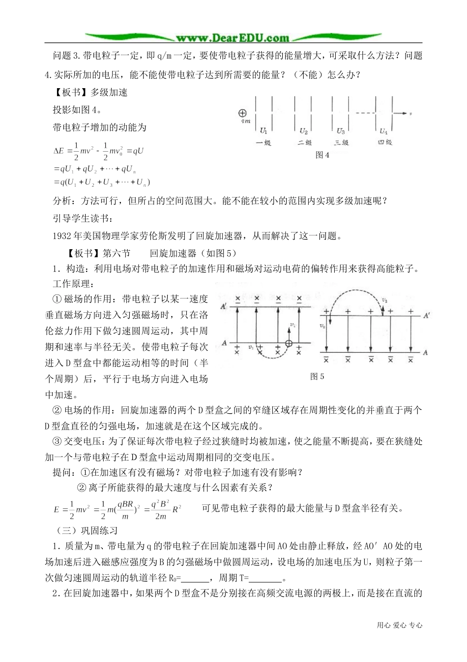 高中物理第二册回旋加速器2_第2页