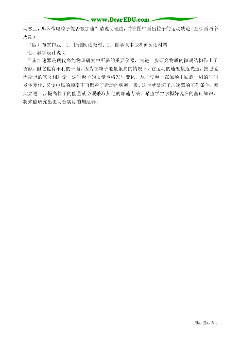 高中物理第二册回旋加速器2_第3页