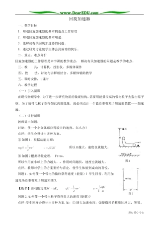 高中物理第二册回旋加速器2