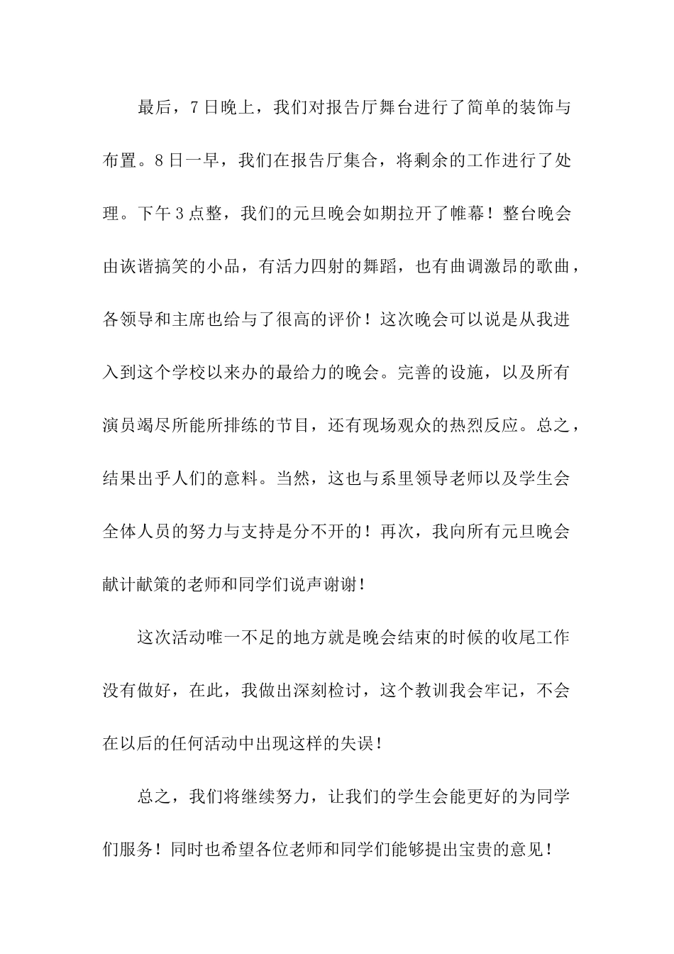 2024年学生会元旦节晚会活动总结_第2页