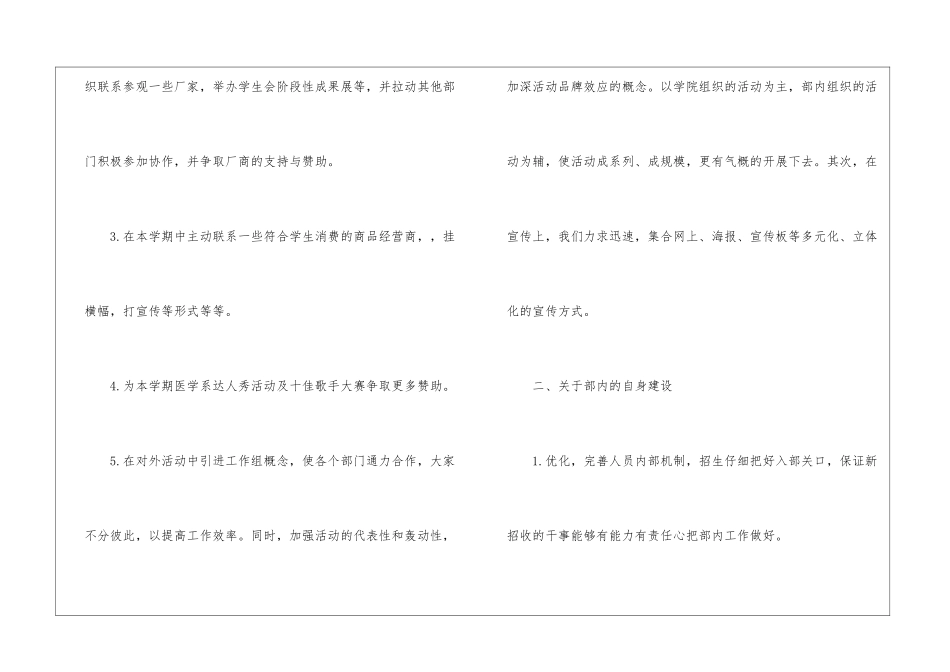 2024年学生会外联部工作计划5篇_第2页