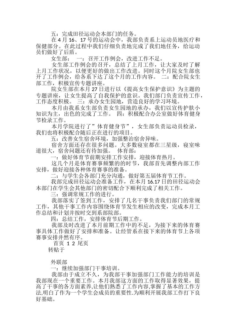 2024年学生会各部门四月工作总结_第2页