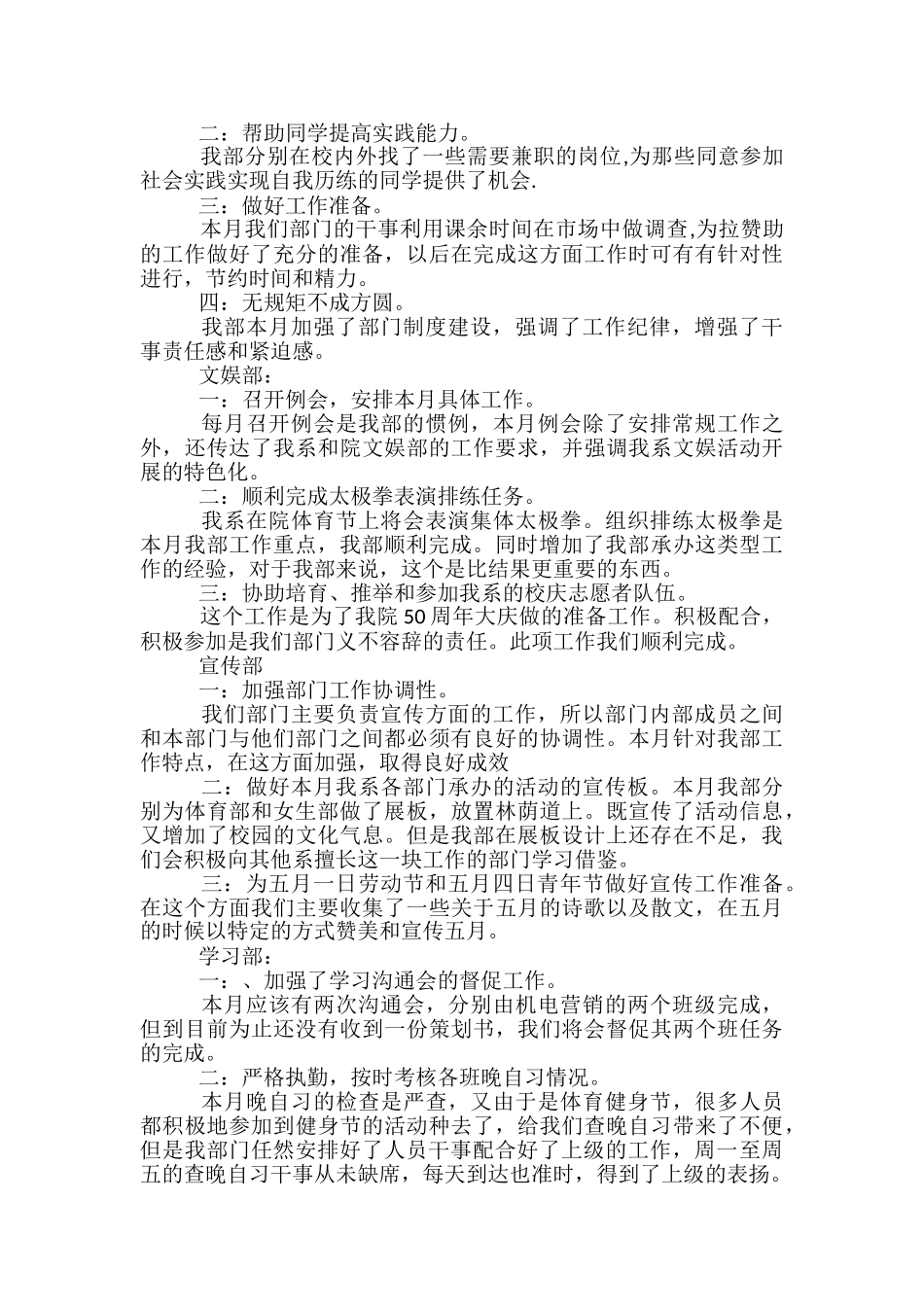 2024年学生会各部门四月工作总结_第3页