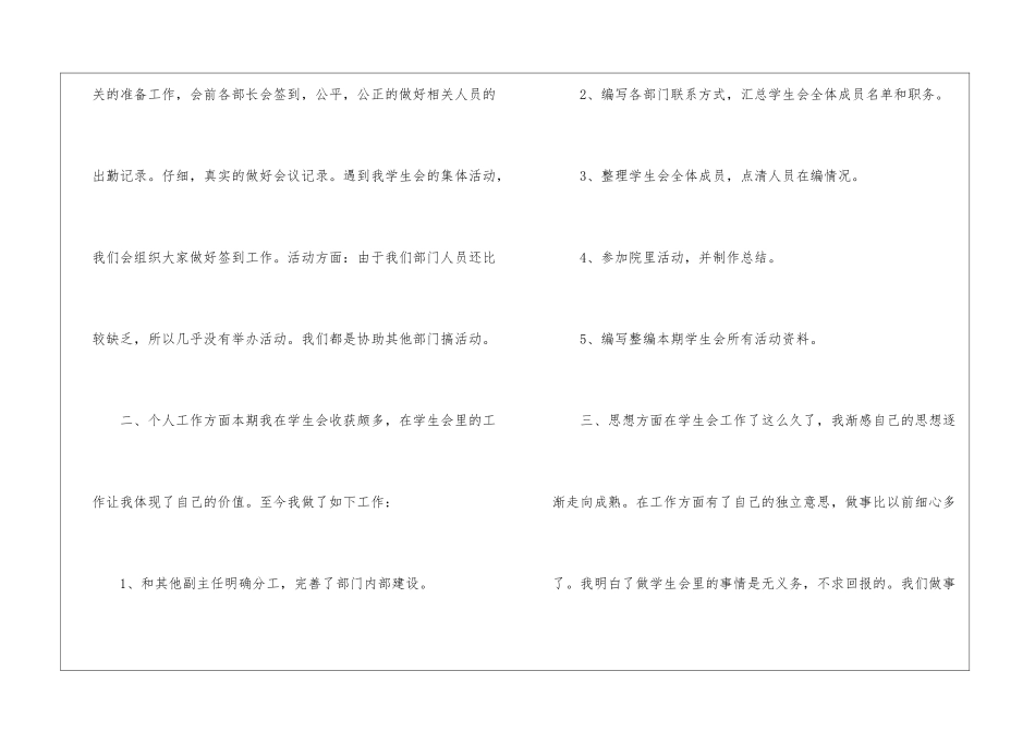 2024年学生会办公室主任个人工作总结_第2页