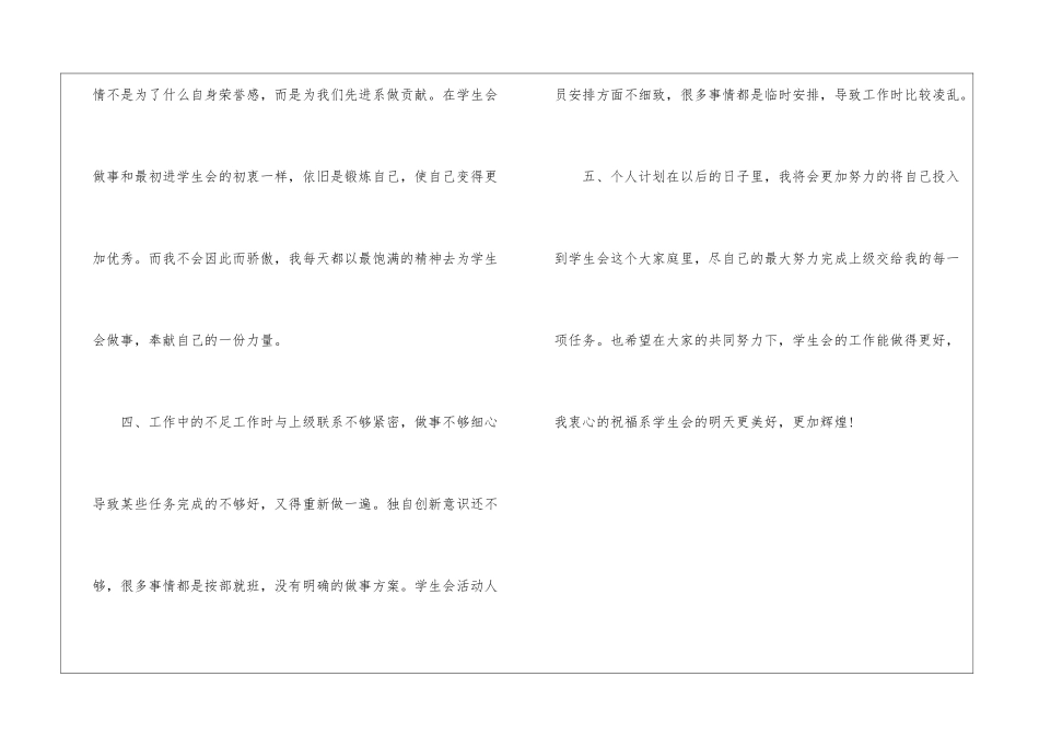 2024年学生会办公室主任个人工作总结_第3页