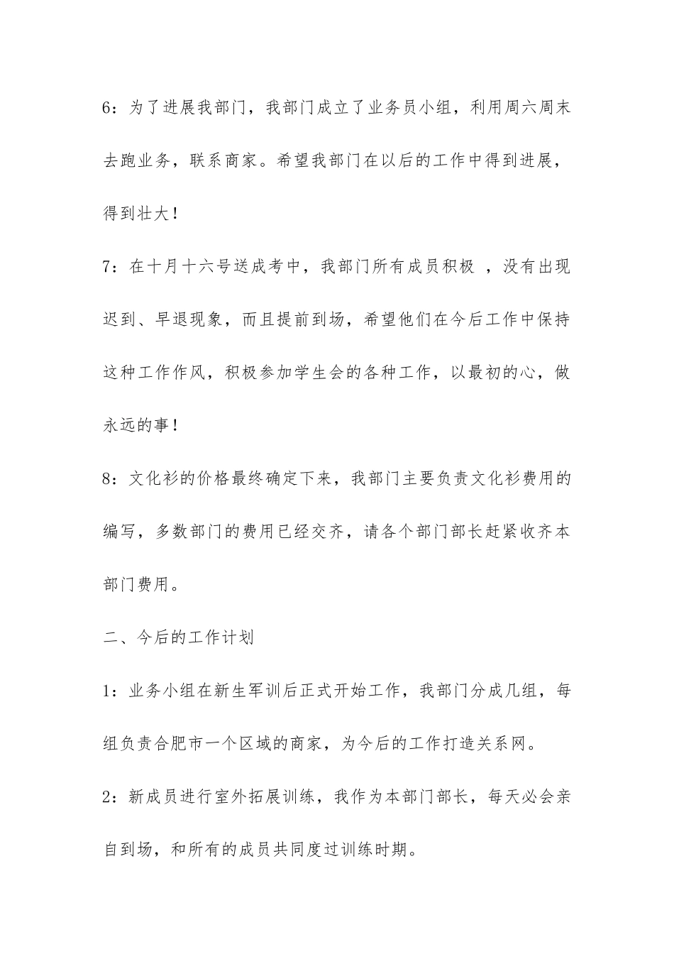 2024年学生会外联部月工作总结-_第3页