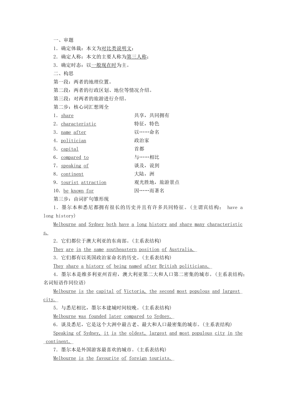 高中英语 Module 2 Developing and Developed countries Section Ⅴ Writing-对比类说明文教学案 外研版必修3-外研版高一必修3英语教学案_第2页