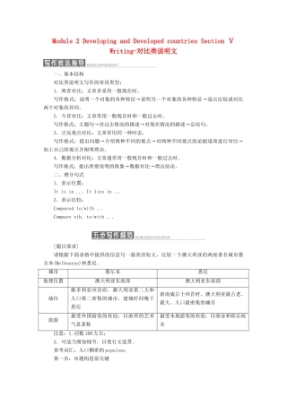 高中英语 Module 2 Developing and Developed countries Section Ⅴ Writing-对比类说明文教学案 外研版必修3-外研版高一必修3英语教学案