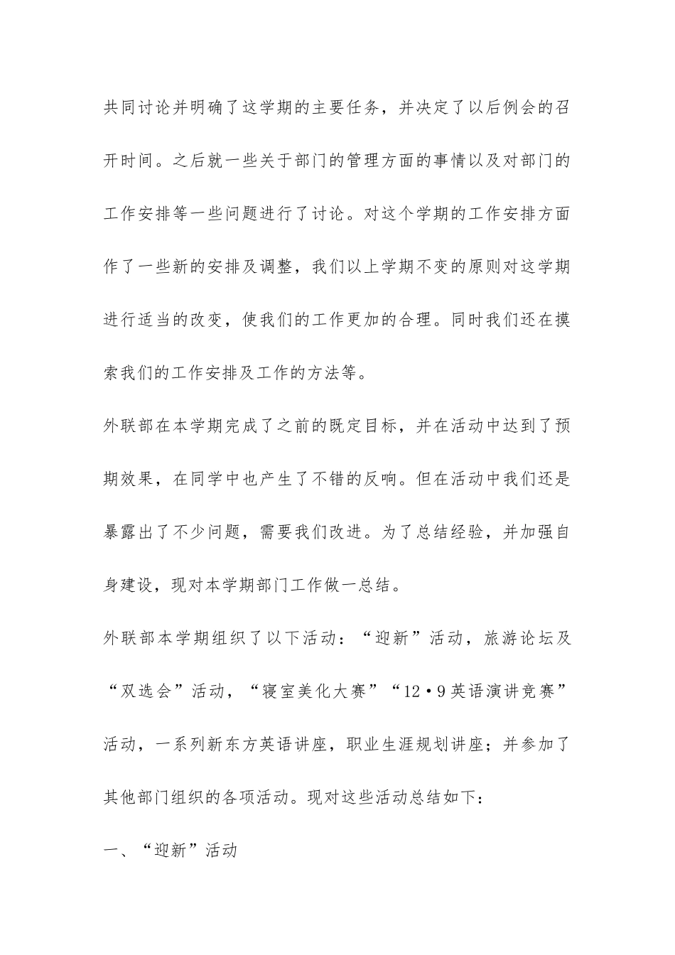 2024年学生会外联部工作总结-_第2页