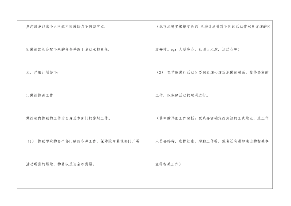 2024年学生会外联部个人工作计划_第2页