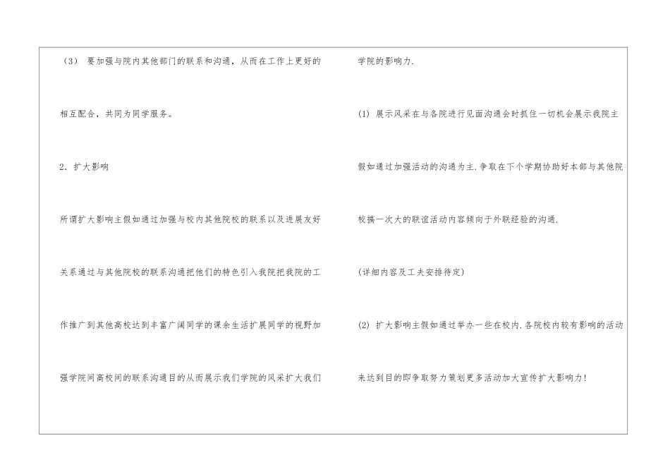 2024年学生会外联部个人工作计划_第3页