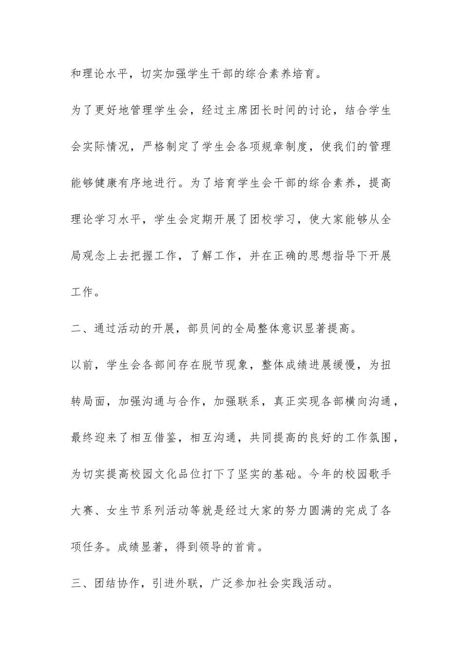2024年学生会实践部期末工作总结-_第2页