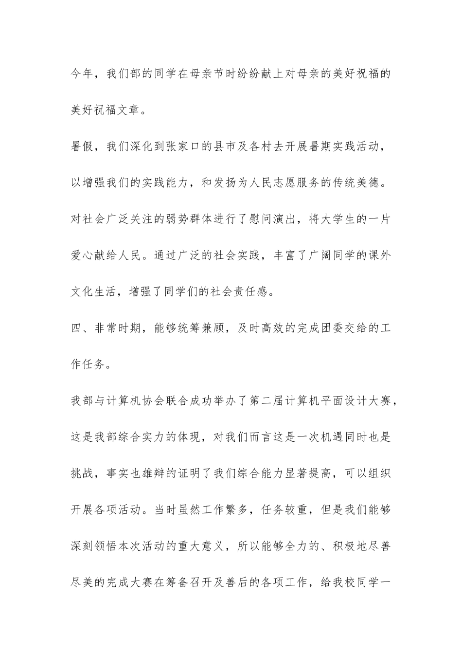 2024年学生会实践部期末工作总结-_第3页