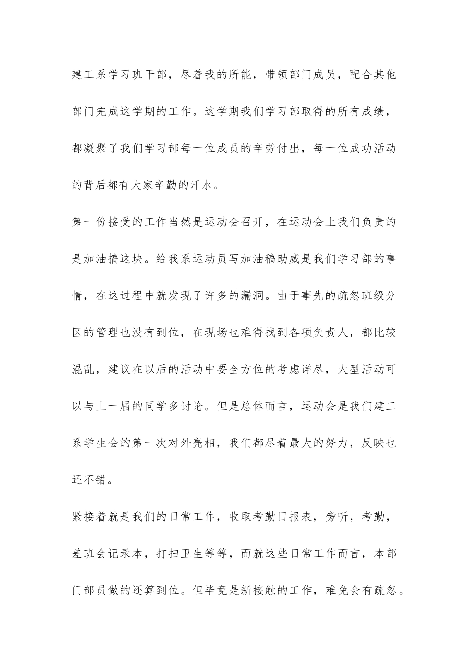 2024年学生会学习部个人工作总结-_第2页