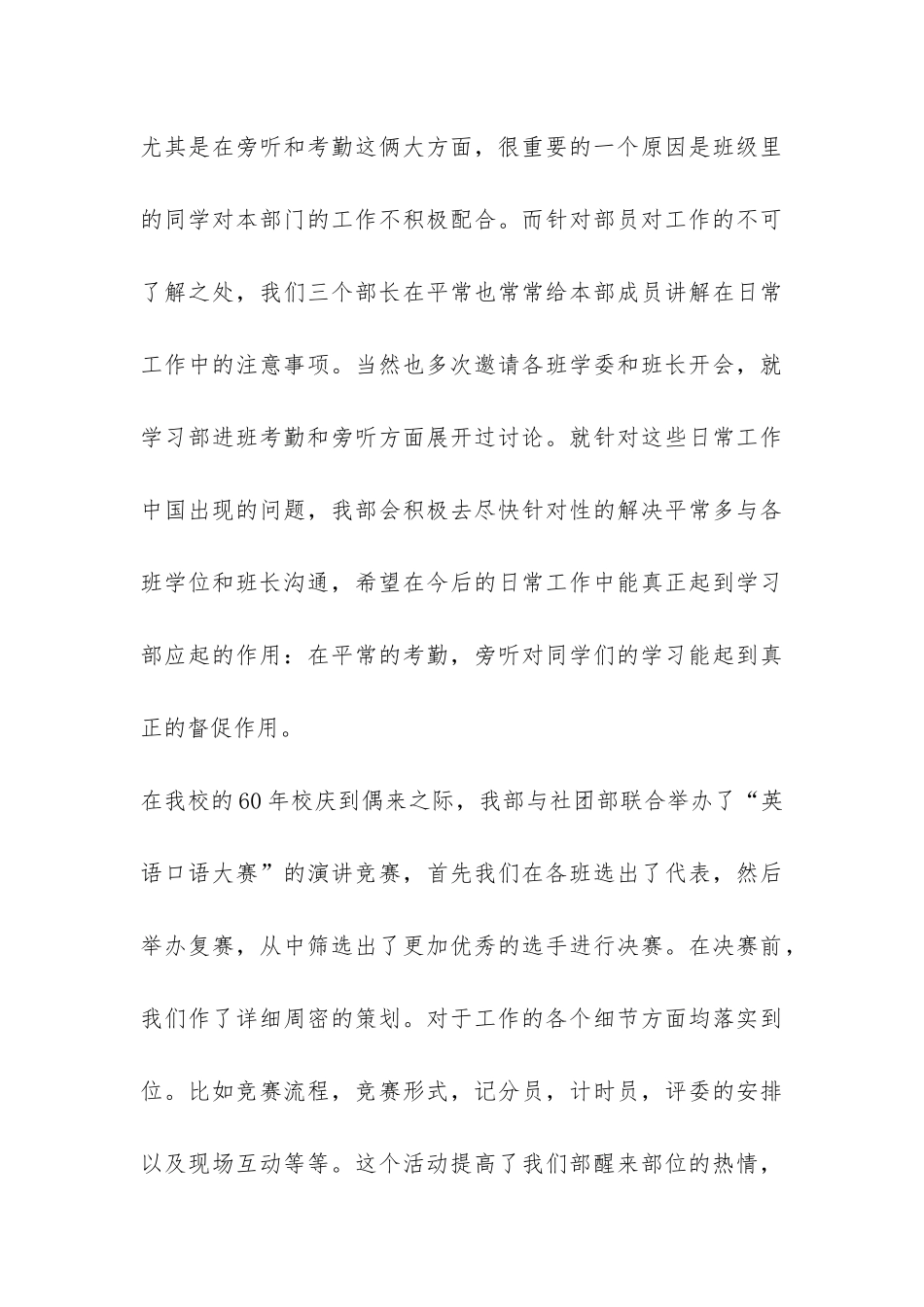 2024年学生会学习部个人工作总结-_第3页