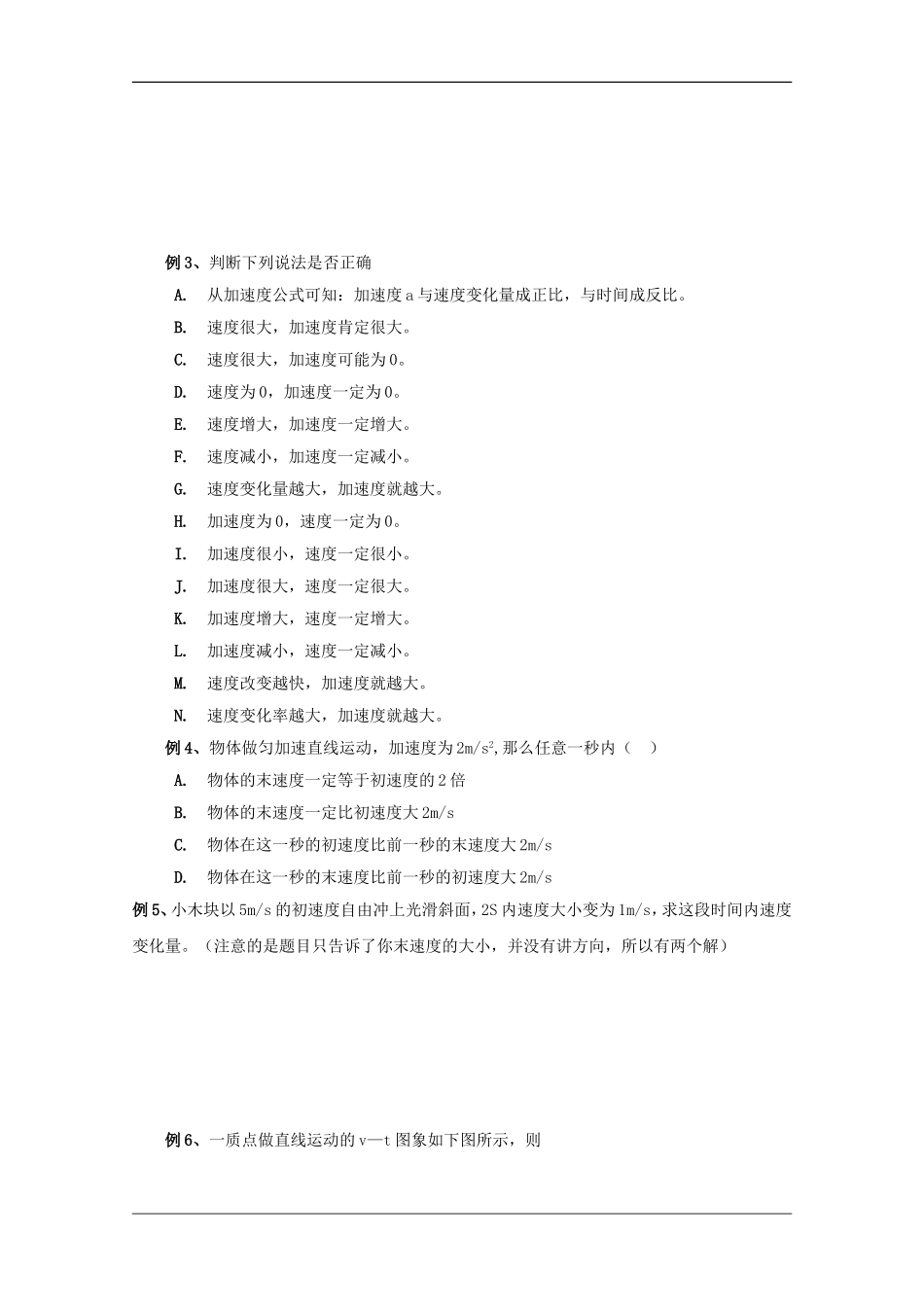 高中物理：1.4怎样描述速度变化的快慢学案（沪科版必修1）_第2页