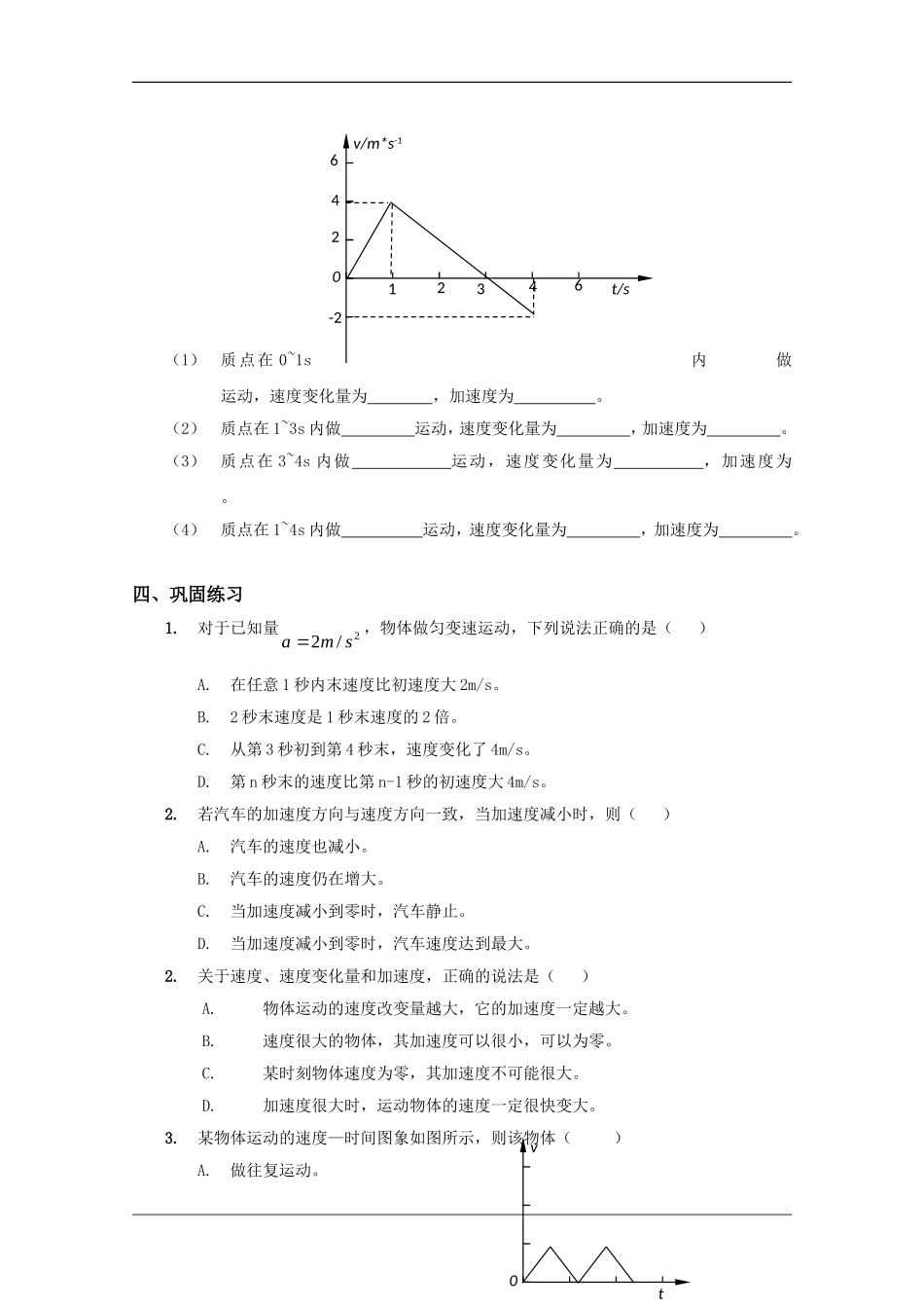 高中物理：1.4怎样描述速度变化的快慢学案（沪科版必修1）_第3页