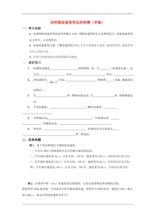 高中物理：1.4怎样描述速度变化的快慢学案（沪科版必修1）