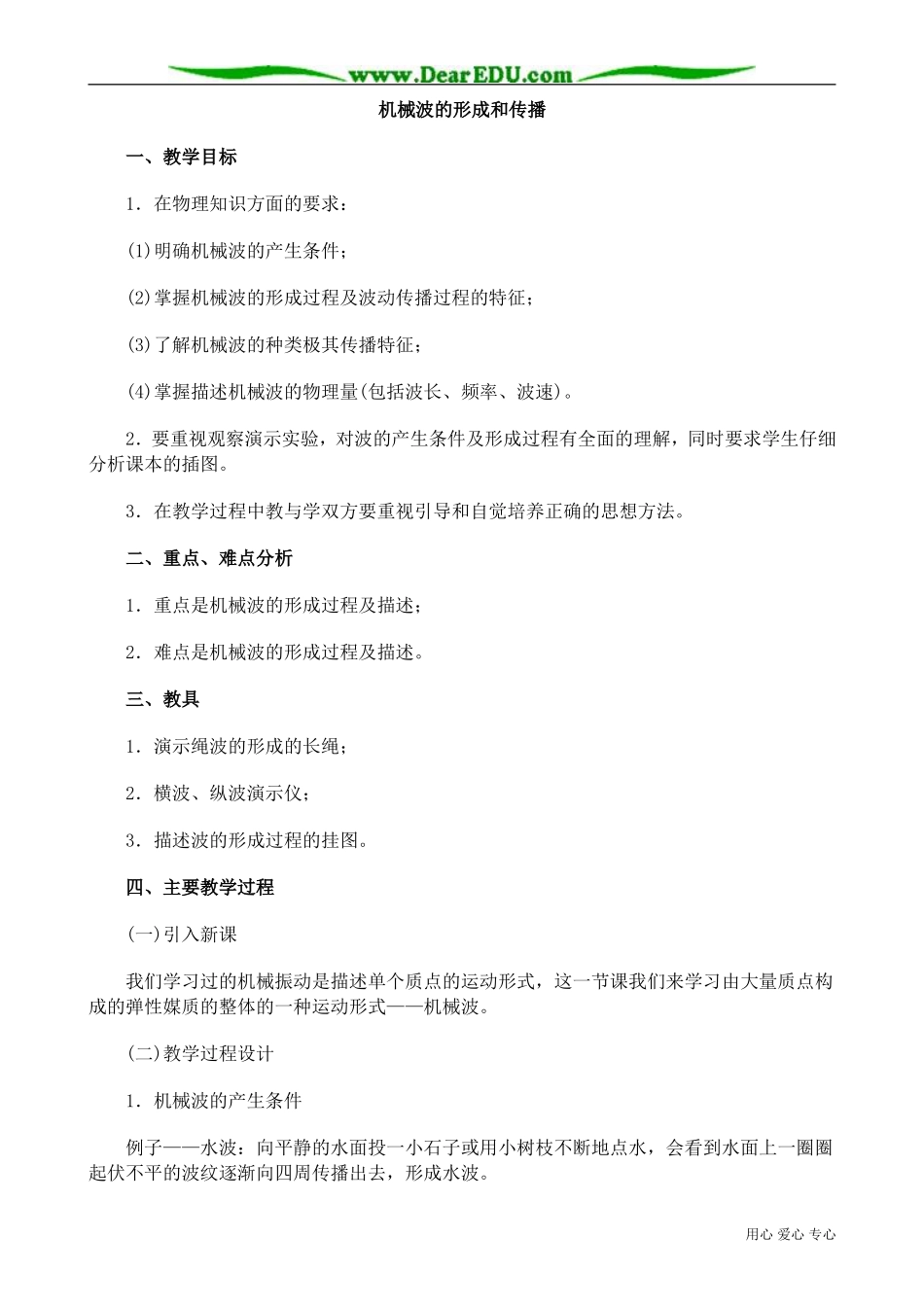 高中物理第二册机械波的形成和传播_第1页