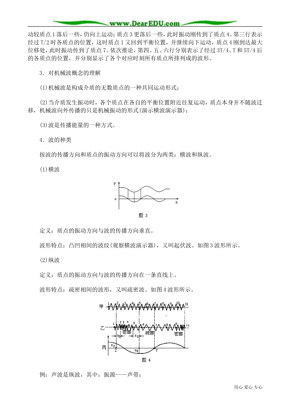 高中物理第二册机械波的形成和传播_第3页