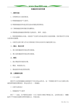 高中物理第二册机械波的形成和传播