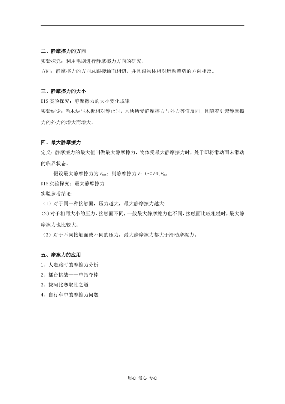 高中物理：3.3《摩擦力》教案（1）（新人教版必修1）_第2页