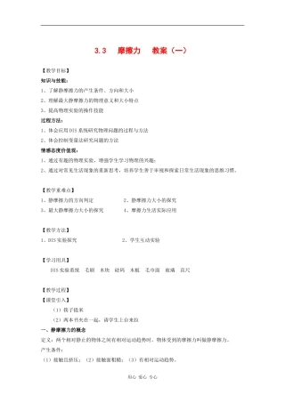高中物理：3.3《摩擦力》教案（1）（新人教版必修1）