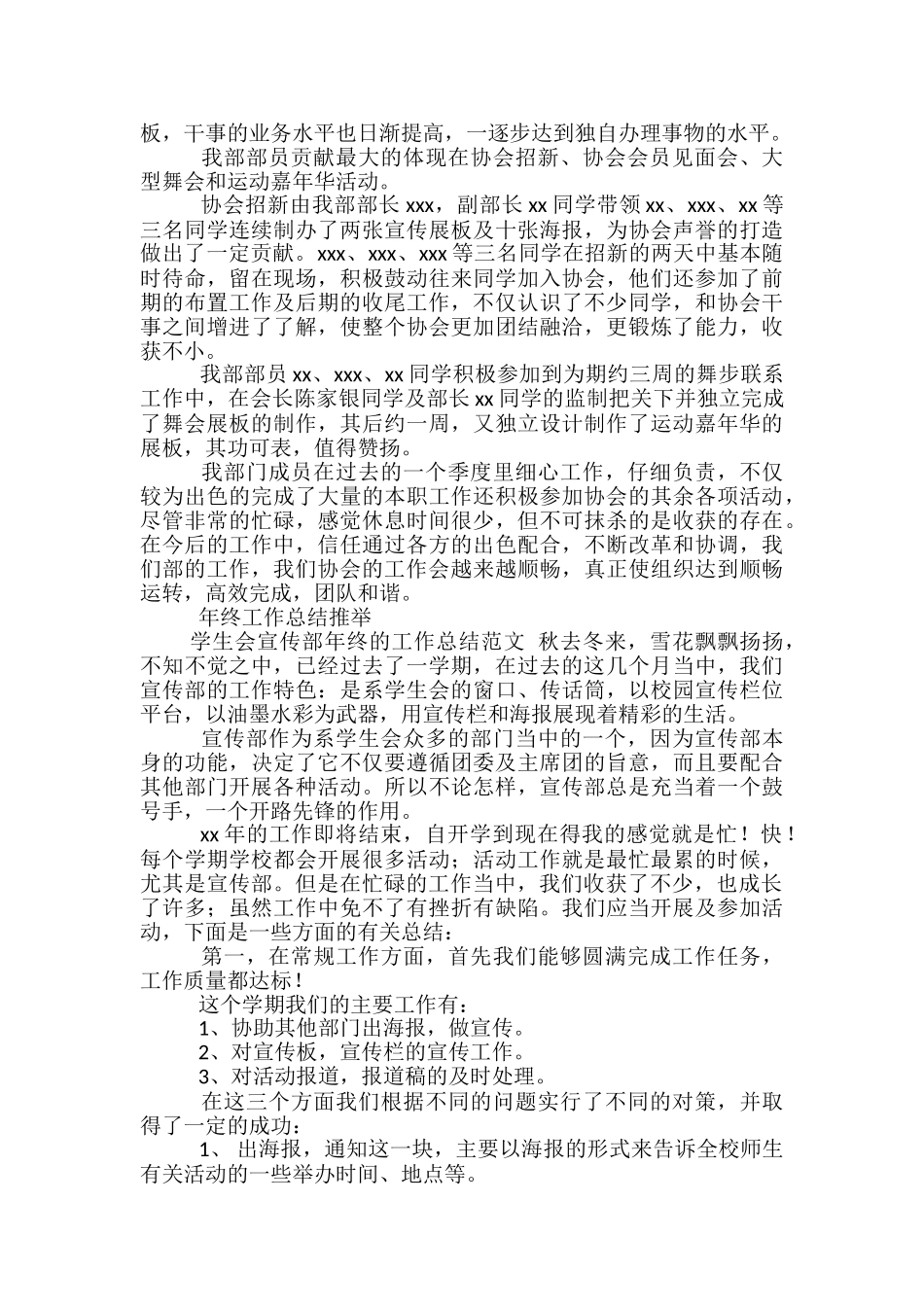 2024年学生会宣传部年终工作总结范文-学生会宣传部工作总结_第2页