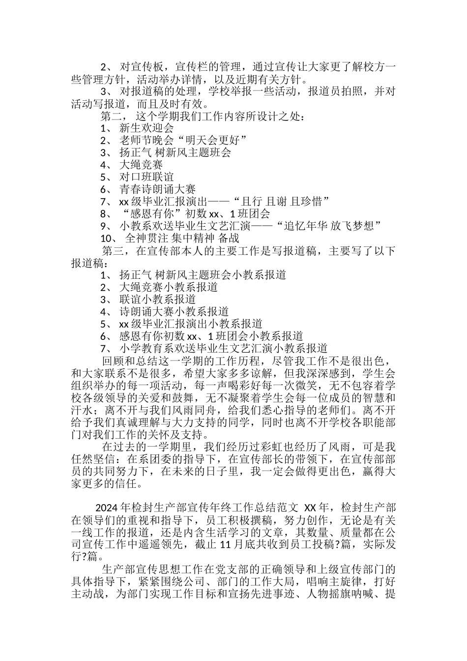 2024年学生会宣传部年终工作总结范文-学生会宣传部工作总结_第3页