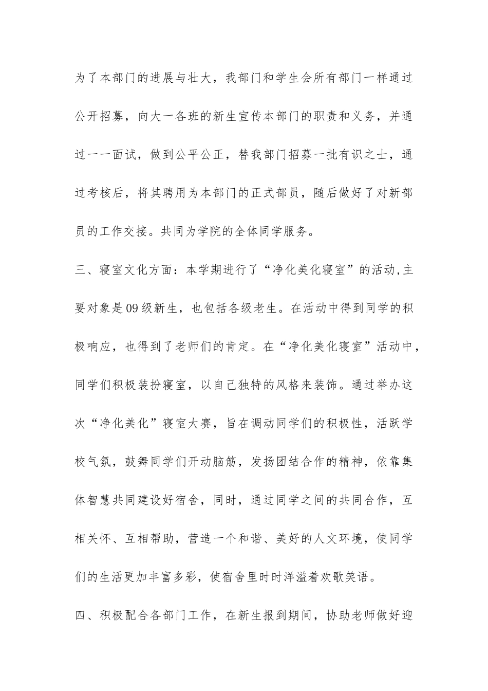 2024年学生会宿管部工作总结-_第3页