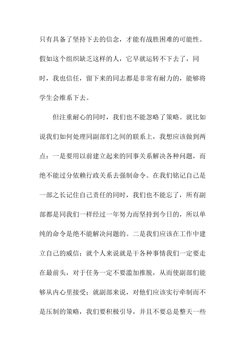 2024年学生会宣传部干事的工作计划_第2页