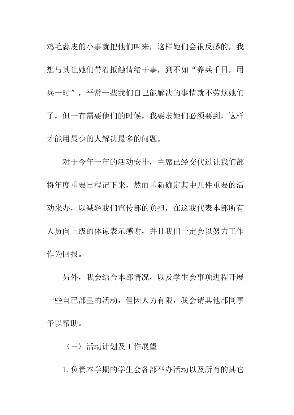 2024年学生会宣传部干事的工作计划_第3页