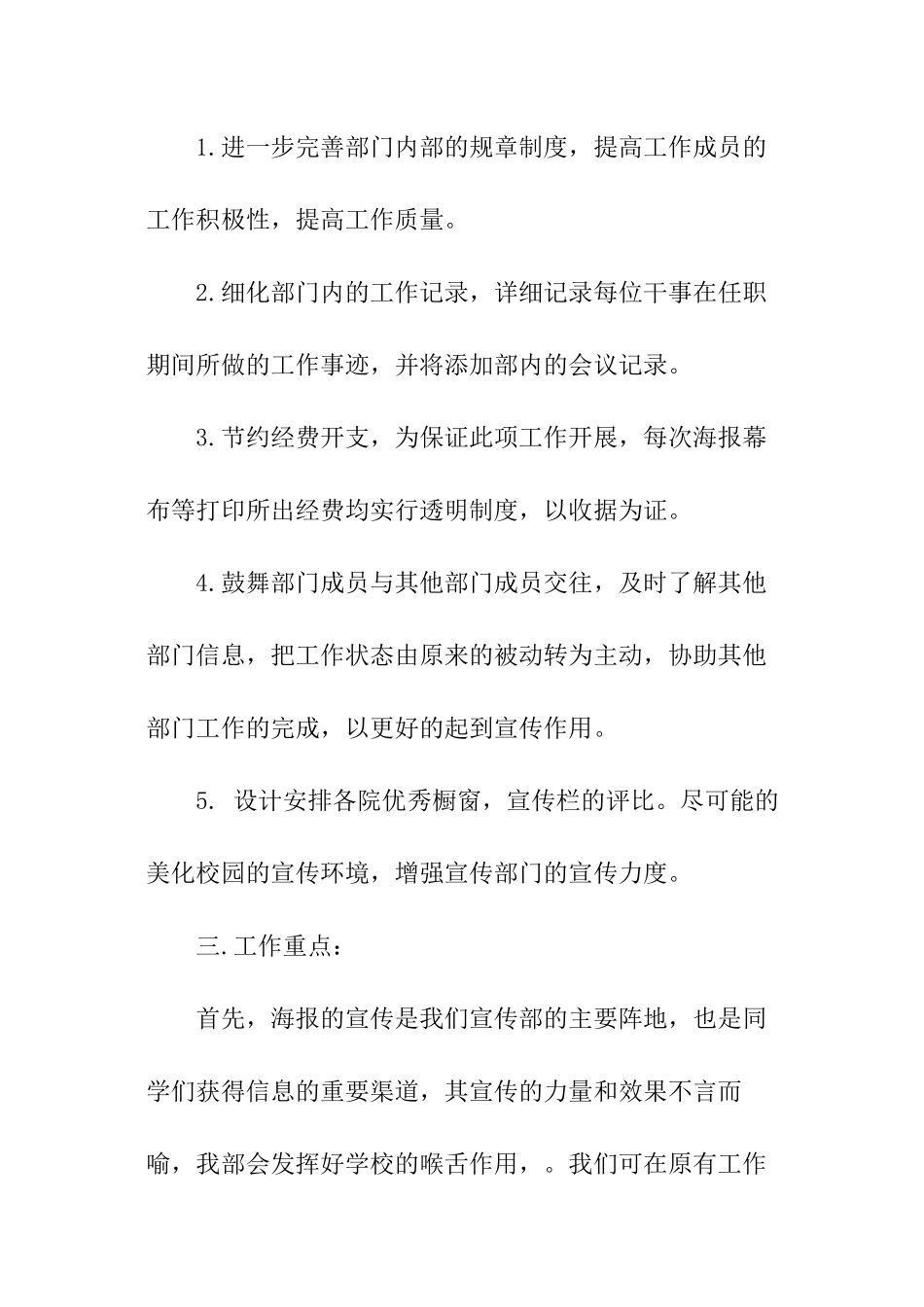 2024年学生会宣传部工作计划_第2页