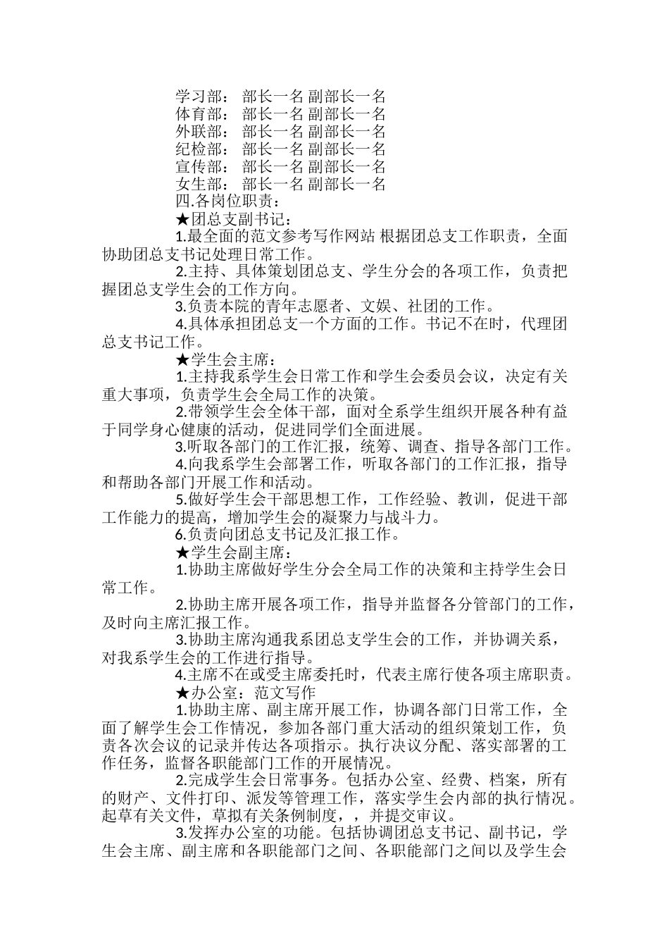 2024年学生会换届改选方案_第2页