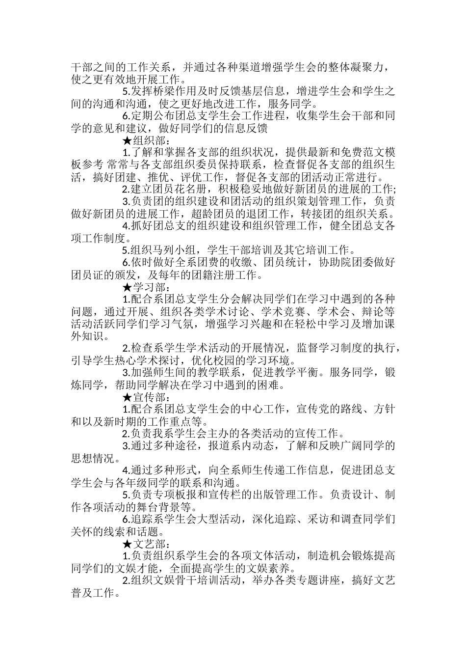 2024年学生会换届改选方案_第3页