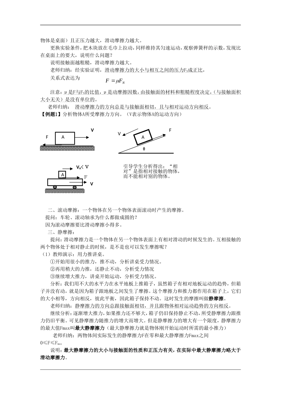 高中物理：3.3《摩擦力》教案（2）（沪科版必修1）_第2页