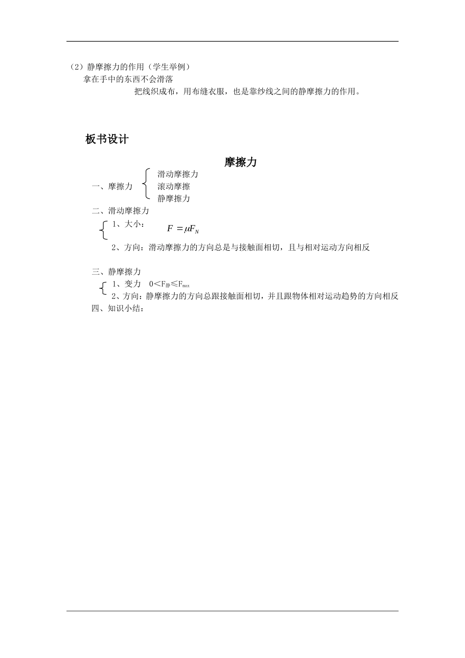 高中物理：3.3《摩擦力》教案（2）（沪科版必修1）_第3页