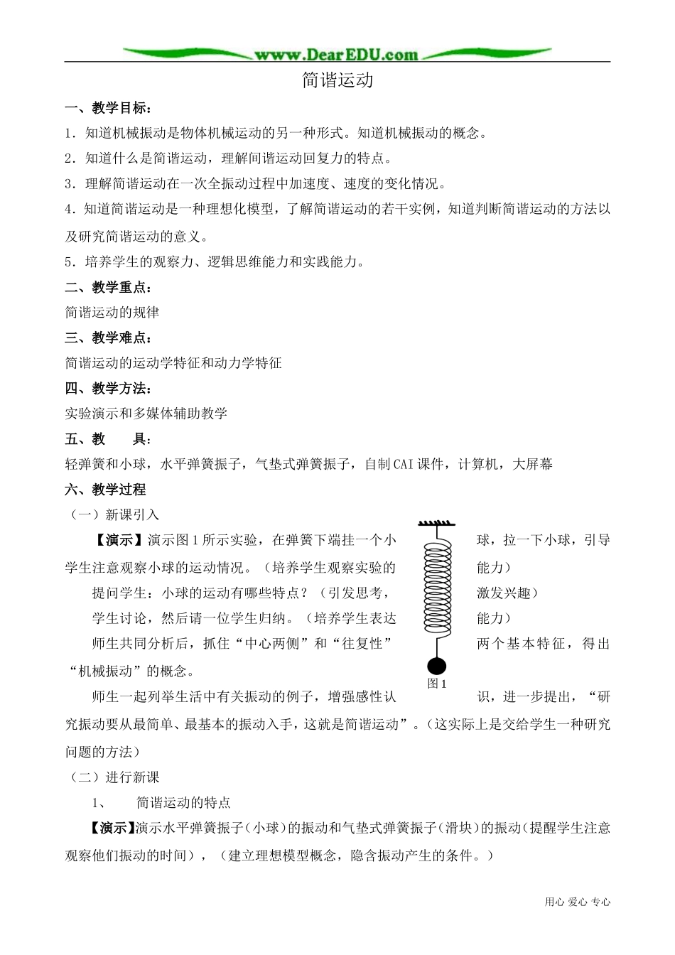 高中物理第二册简谐运动_第1页