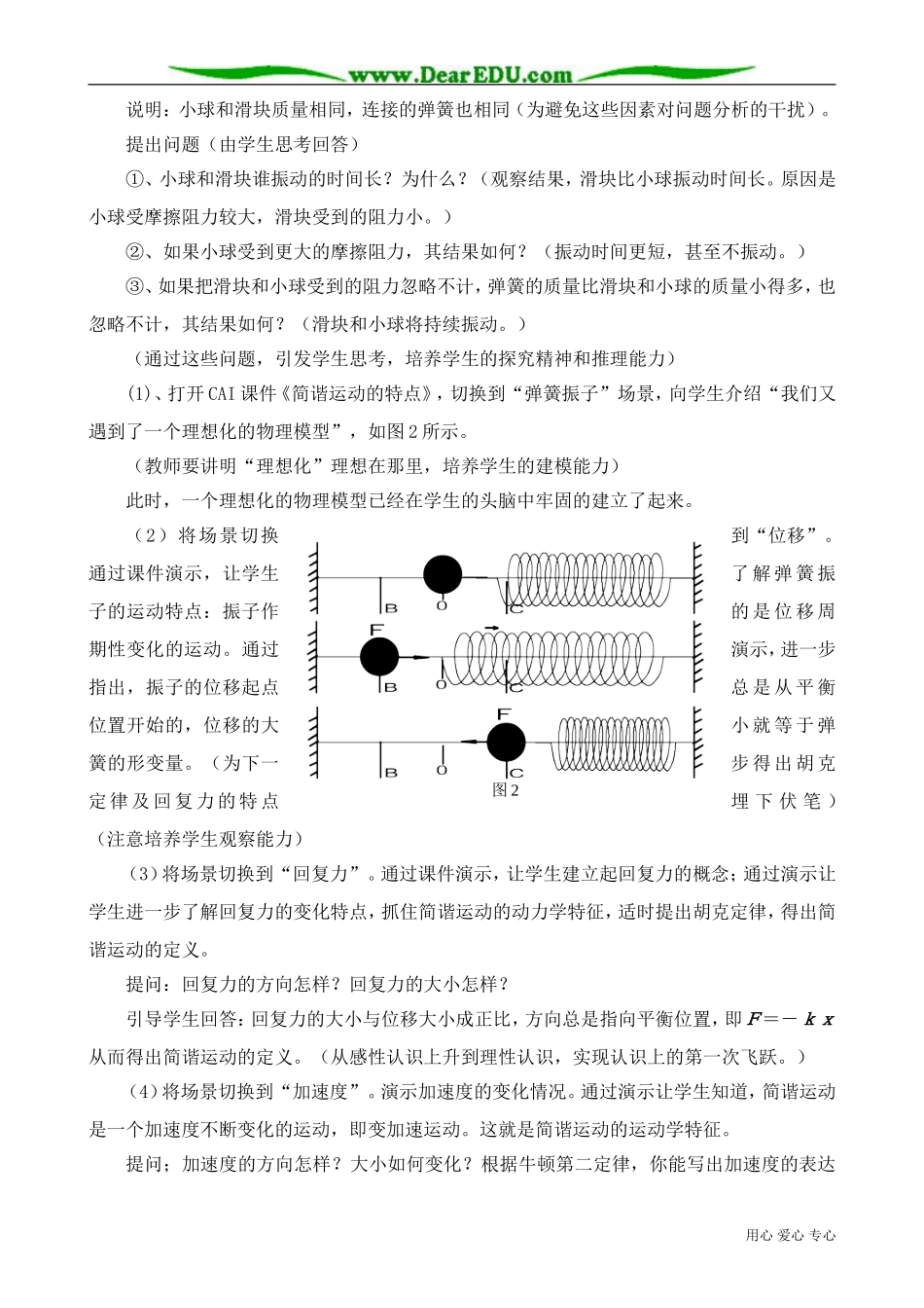 高中物理第二册简谐运动_第2页