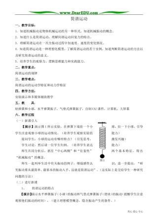 高中物理第二册简谐运动