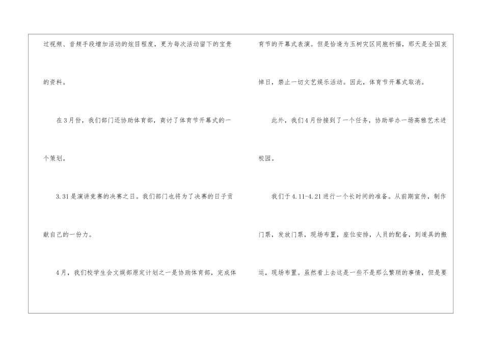 2024年学生会文娱部学期工作总结-学生工作总结_第2页
