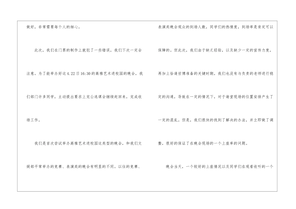 2024年学生会文娱部学期工作总结-学生工作总结_第3页