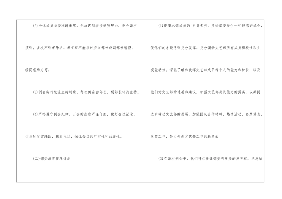 2024年学生会文艺部工作计划_第2页