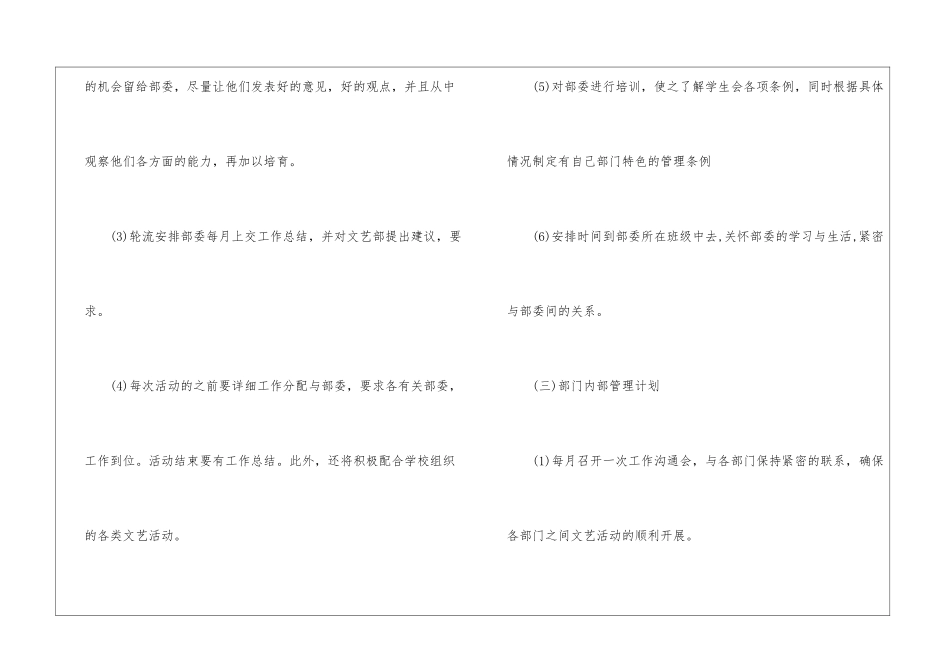 2024年学生会文艺部工作计划_第3页