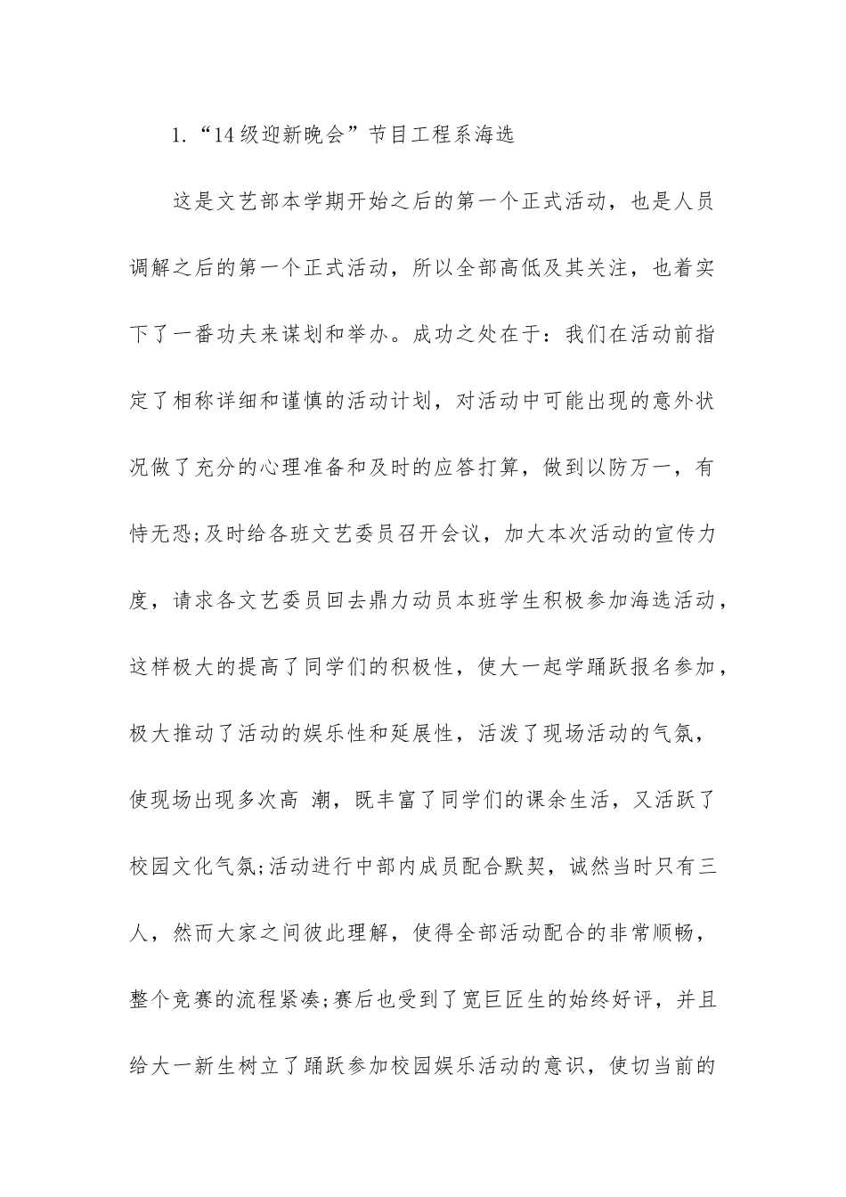 2024年学生会年终总结精选范例7篇_第2页