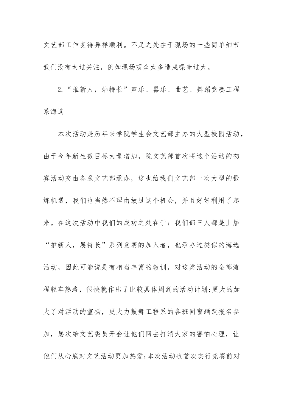 2024年学生会年终总结精选范例7篇_第3页